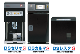 ＤＳシステムＳクラス